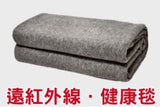 Far Infrared Blanket (Single)